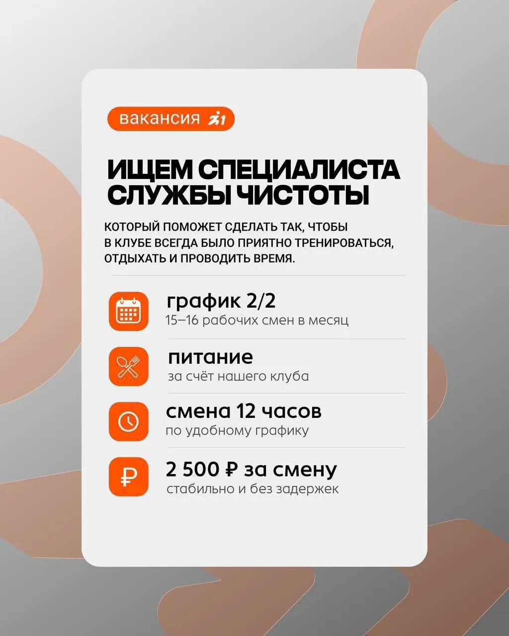 ИЩЕМ СПЕЦИАЛИСТА СЛУЖБЫ ЧИСТОТЫ 🫧